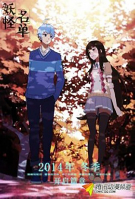 couverture film Yaoguai Mingdan