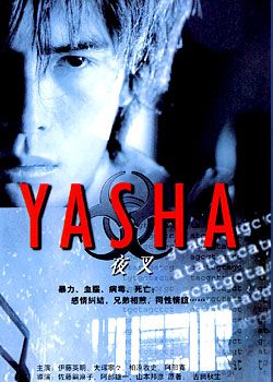 couverture film Yasha