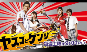 couverture film Yasuko to Kenji