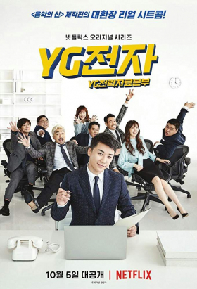 couverture film YG Future Strategy Office