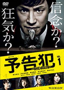 couverture film Yokokuhan - The Pain