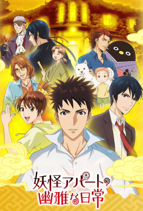 couverture film Youkai Apartment no Yuuga na Nichijou