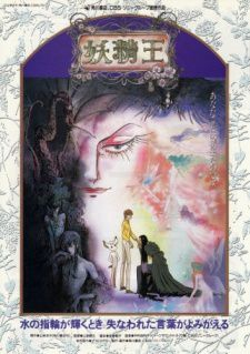 couverture film Yousei ou