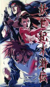 couverture film Youseiki Suikoden
