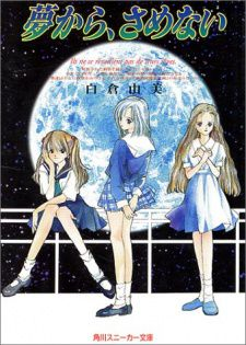 couverture film Yume Kara, Sumenai