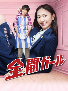 couverture film Zenkai Girl