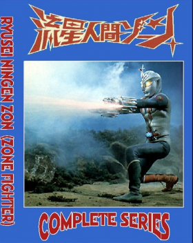 couverture film Zone Fighter