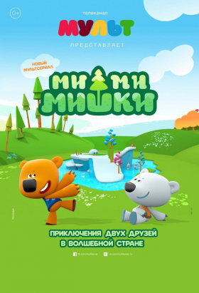couverture film Zou les ours
